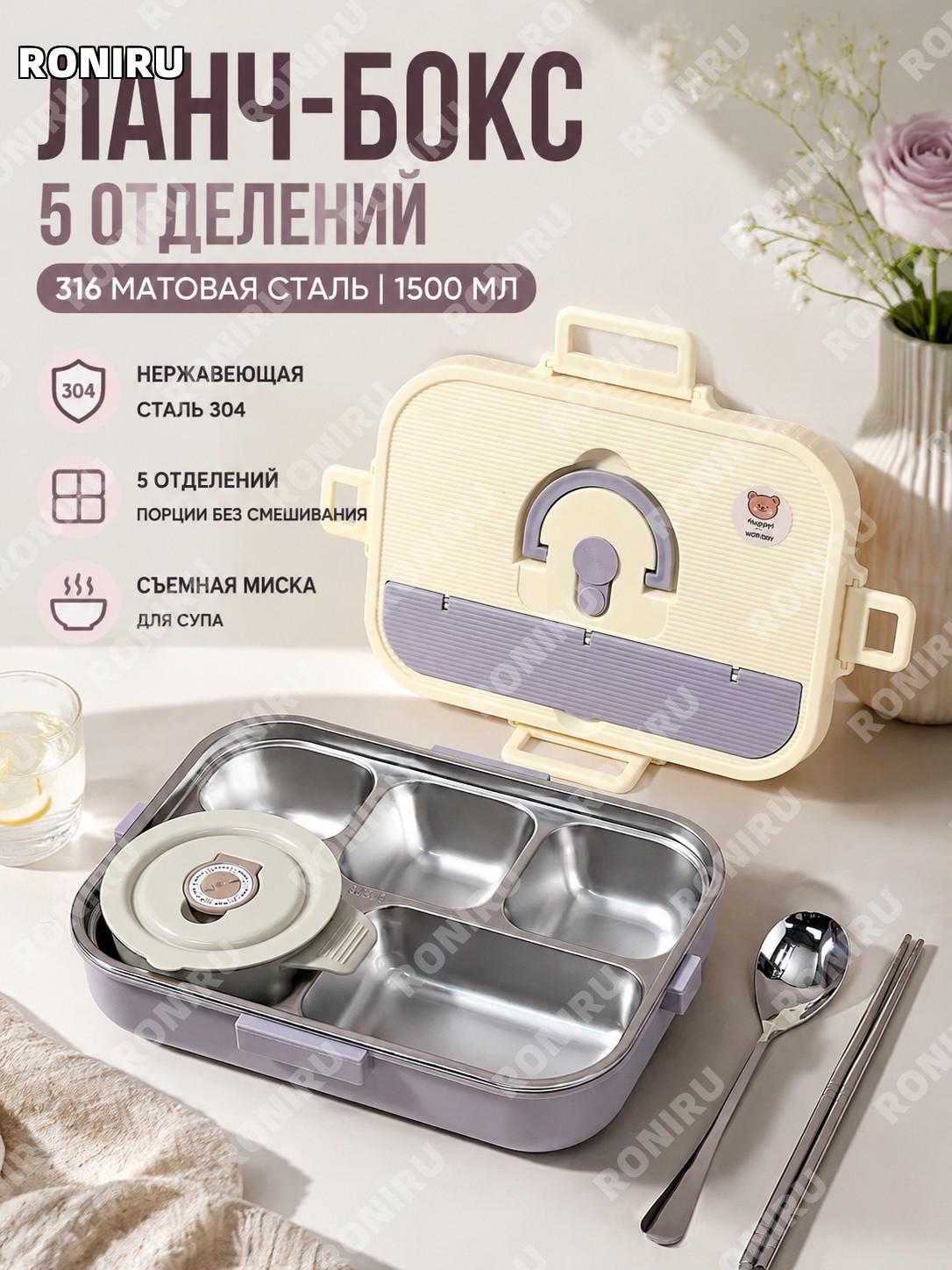 Термос-ланчбокс 316 с 5 отделениями, цвет таро фиолетовый, супница 304, школьный обеденный контейнер для еды