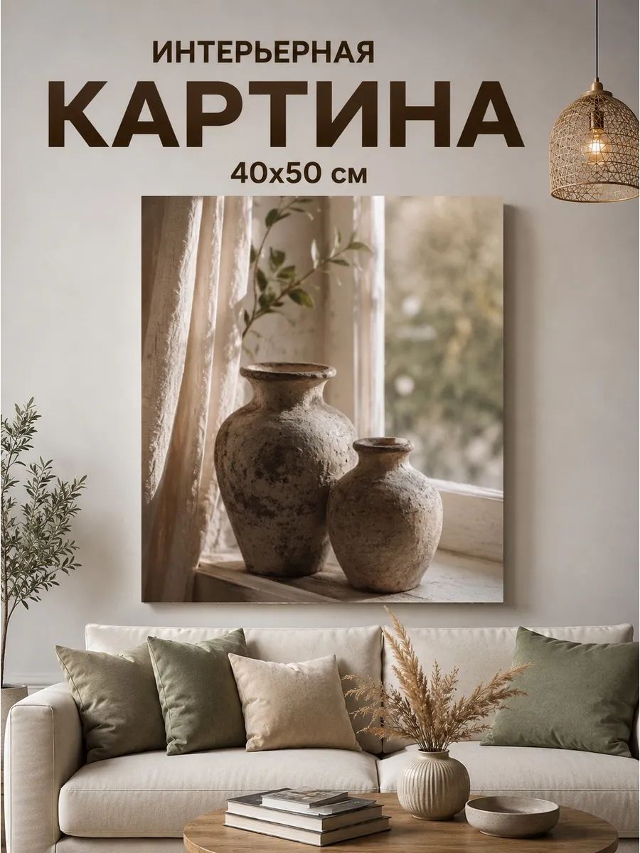 Картина на холсте интерьерная 40x50 Тёплый свет утра