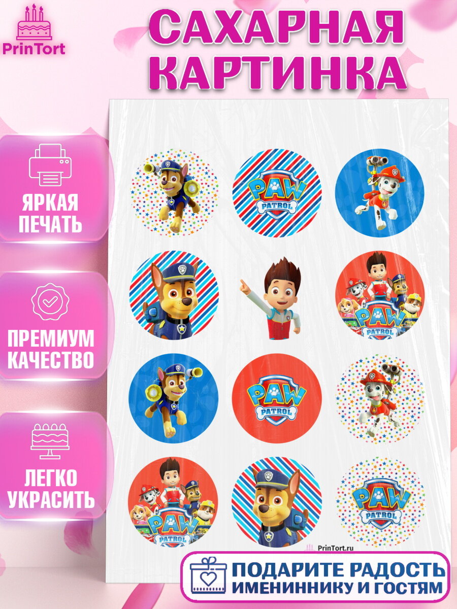 Сахарная картинка для торта Щенячий патруль. Украшения для торта мальчику или девочки на День Рождения. Декор для выпечки PrinTort