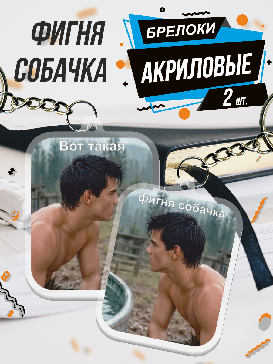 Брелок BELOUSOV
