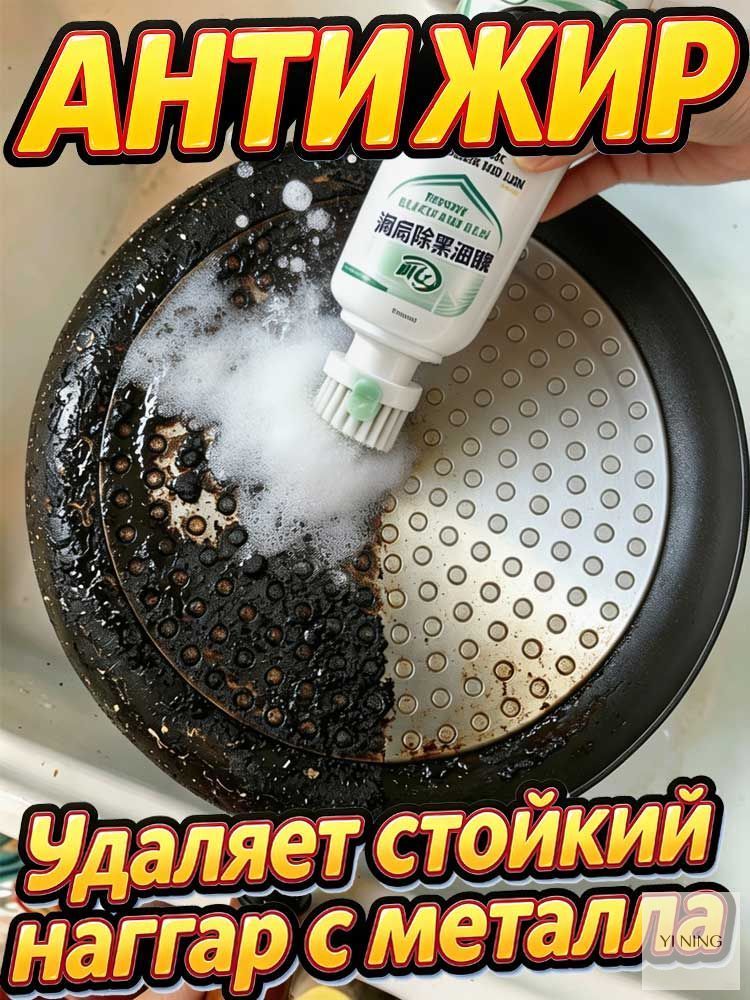 Средство для очистки дна посуды от нагара, для чугунных и нержавеющих кастрюль, удаляет черный налет, 200 г