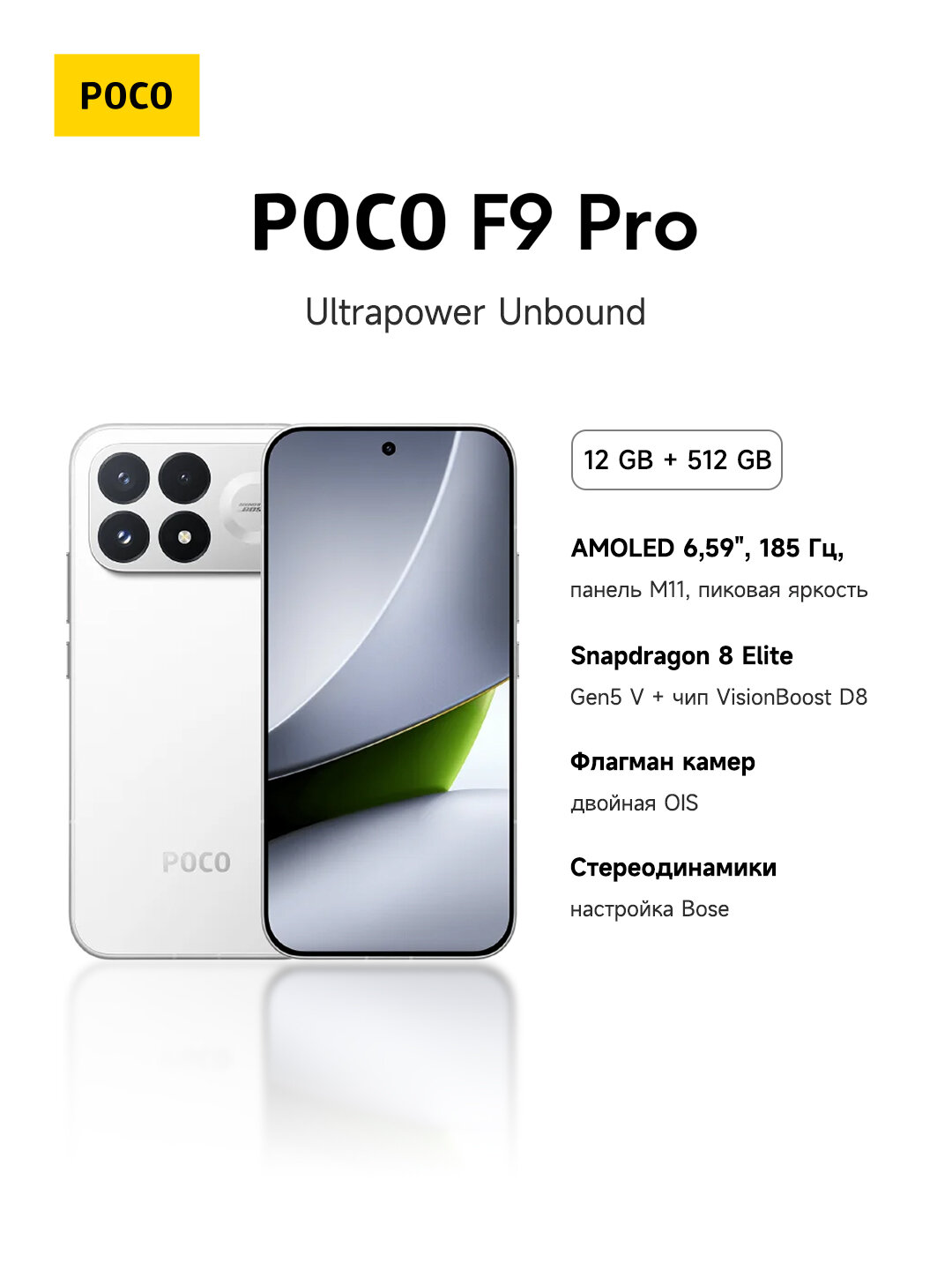 Смартфон POCO F9 Pro,6,59" 185Гц AMOLED, Snapdragon8 Elite Gen5,6330мАч,100W+50W,200МП OIS, IP68