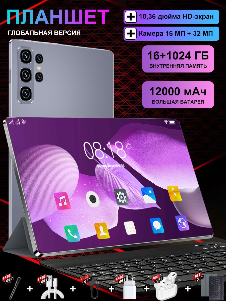 Планшет Планшет андроид, Планшетный компьютер, Android 13, 10.36", 16 ГБ+1024 ГБ, 12000 мАч, Wi-Fi+Bluetooth+GPS, Bluetooth-клавиатура +Bluetooth-гарнитура +магнитный чехол +стилус, для Офисные работы/учеба/игры/социальный, 10.36" 16 ГБ/1024 ГБ, светло-сер
