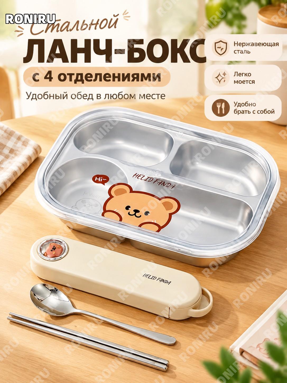 Набор 4-секционная тарелка из нержавеющей стали с крышкой Хэхэ-медведь и столовыми приборами глубокий вариант!