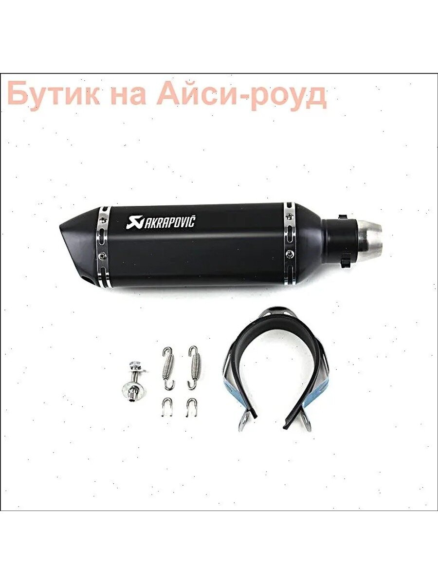 Глушитель на мотоцикл акрапович Akrapovic Gasoline длиной 370 мм