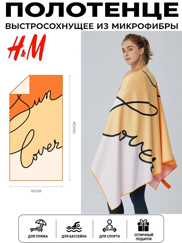 H&M Полотенце банное 80x160 см, софт, разноцветный, 1 шт