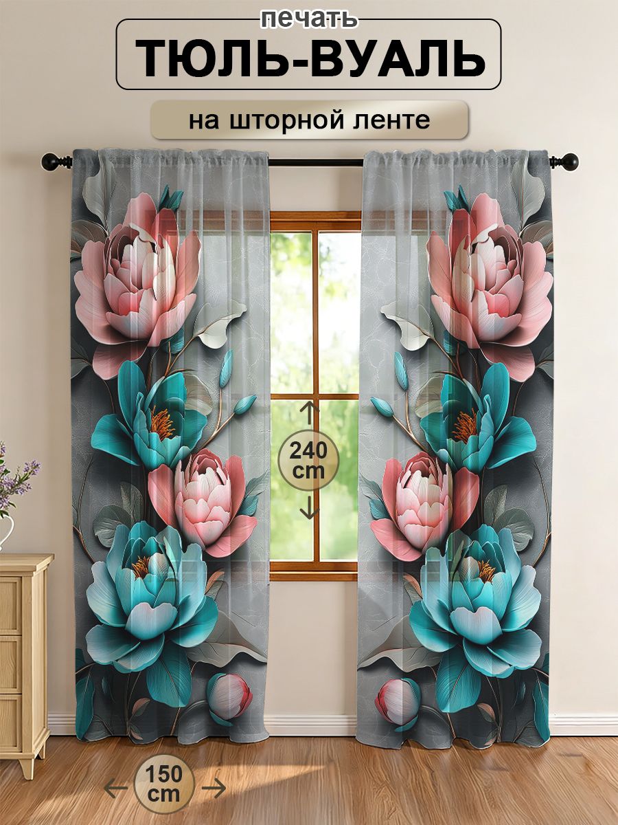 Тюль крепление петли 150x240 см 2 шт 3d-эффект разноцветный