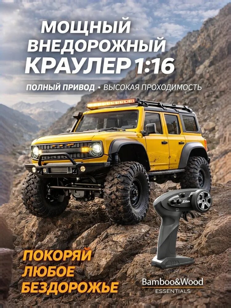 RC краулер 1:16 4x4 полный привод металлическая рама двигатель RC280 световая балка пульт 2.4 ГГц желтый