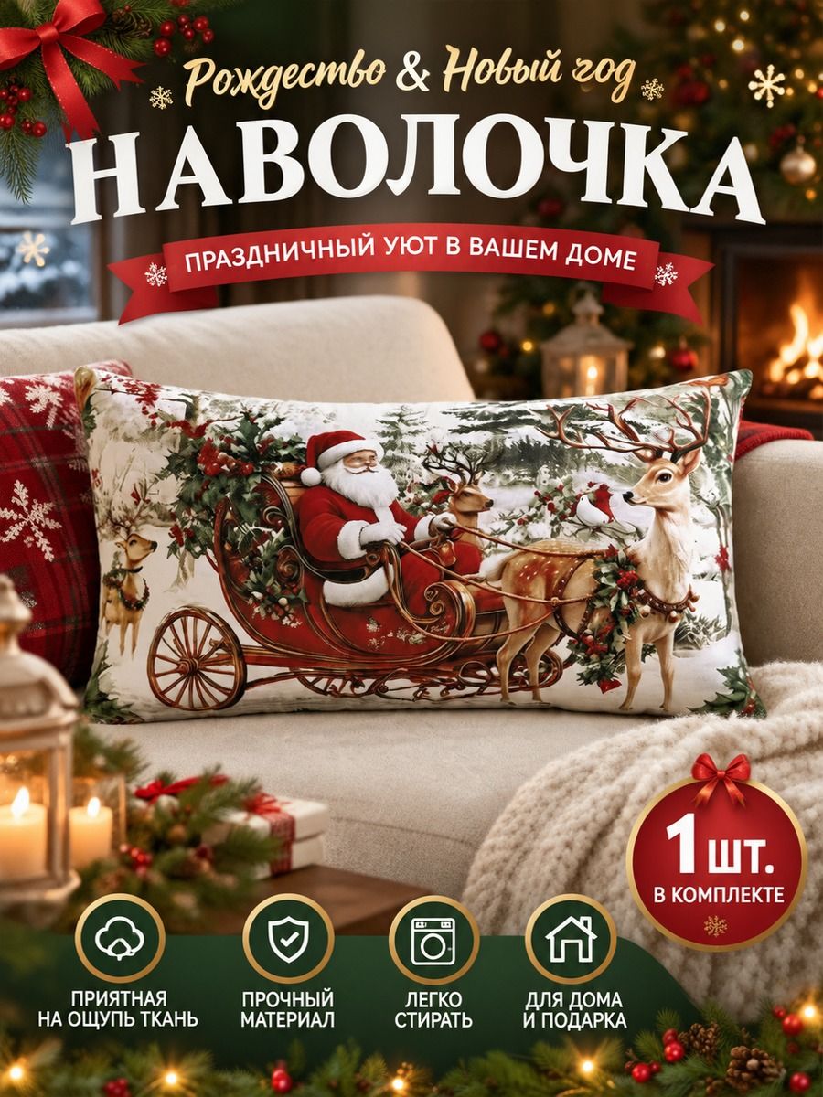 Наволочка декоративная 30x50 см 1 шт красный