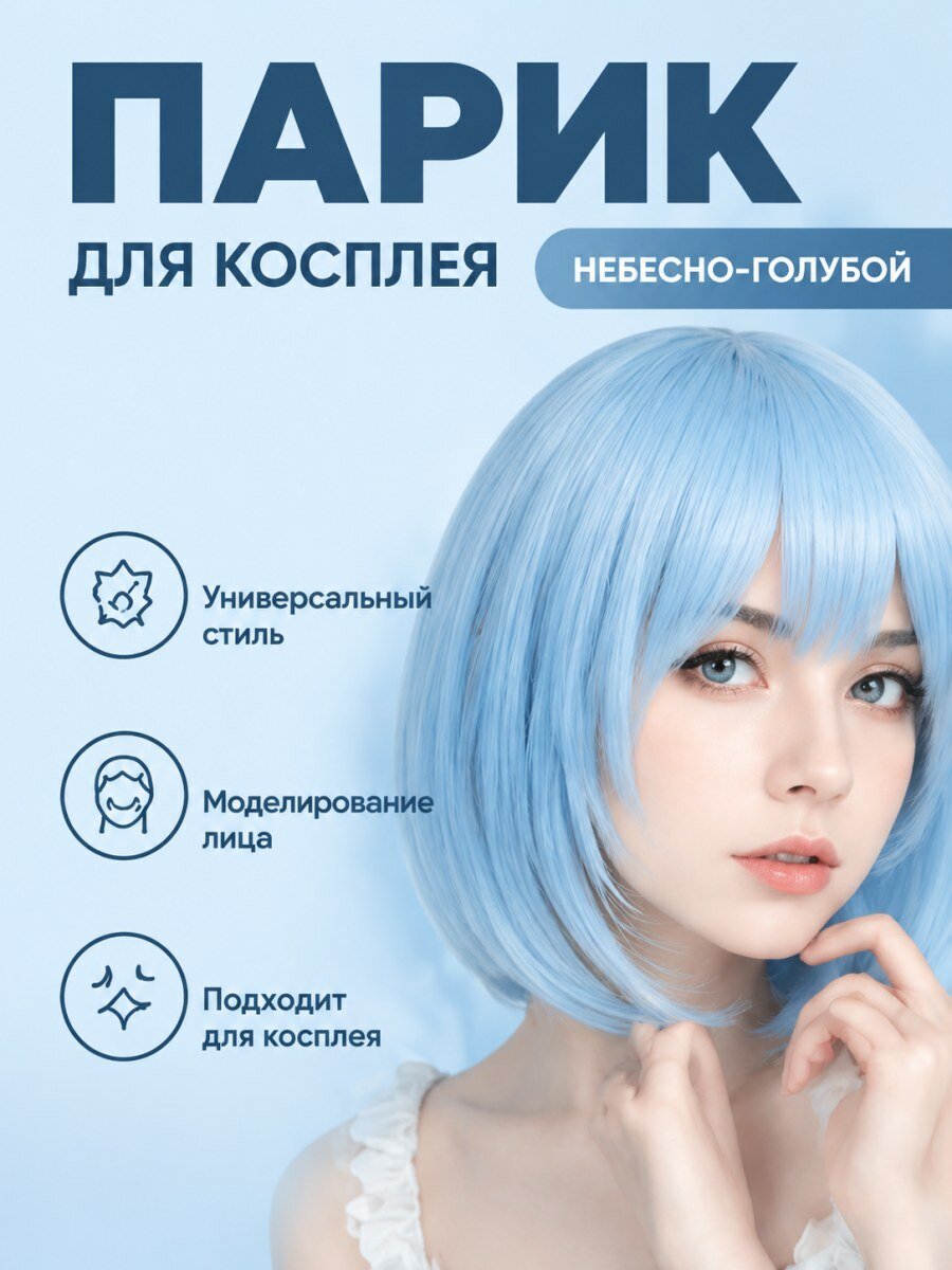 Парик для косплея Мао Нян из аниме Мао Нян женский голубой из канекалона с имитацией кожи головы