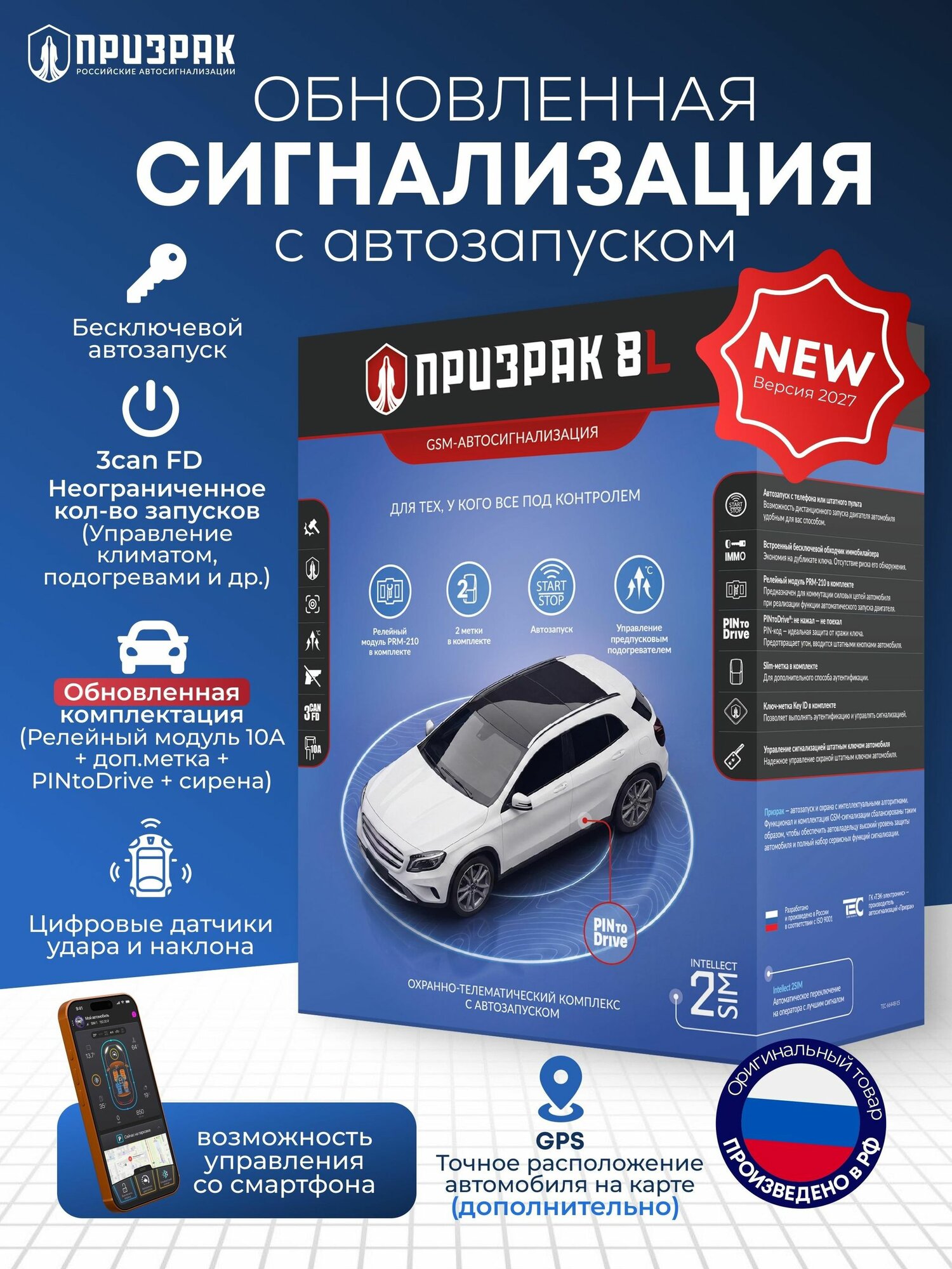GSM-автосигнализация Призрак-8L
