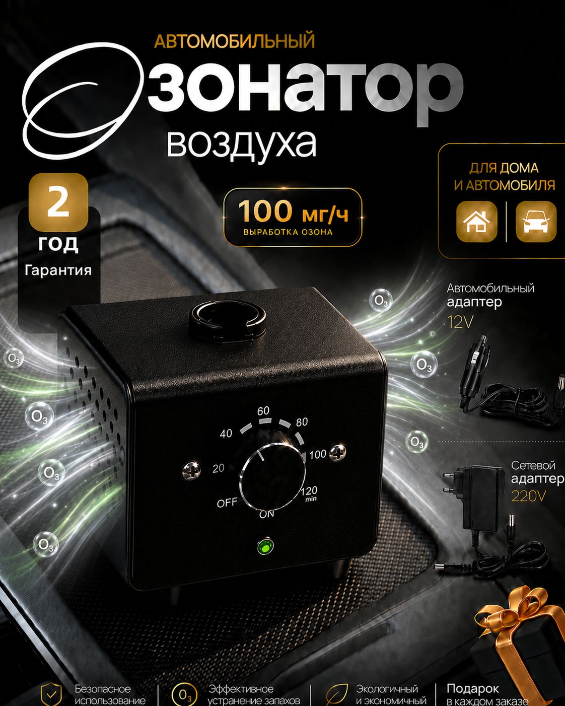 Озонатор воздуха для дома, ионизатор воздуха для дома, Двойное зарядное устройство 220/12 В, плесени для дезинфекции, 100 грамм/час