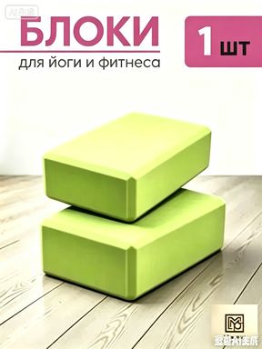 Блок (кирпич) EVA фиолетовый для растяжки, йоги и фитнеса 1 шт JUSTRISE-Популярный хит