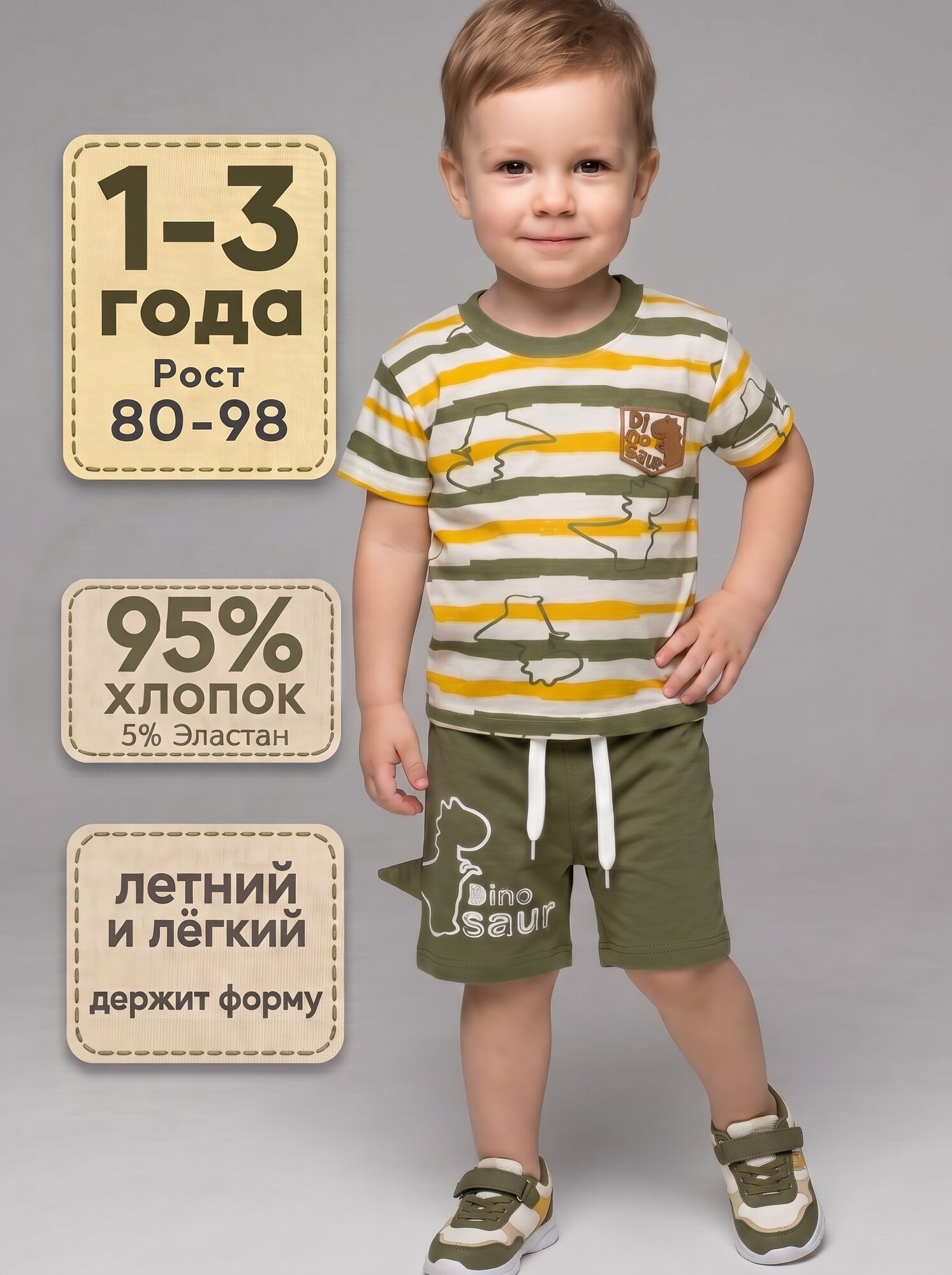 Комплект одежды Kidsiky Костюм шорты футболка мальчики