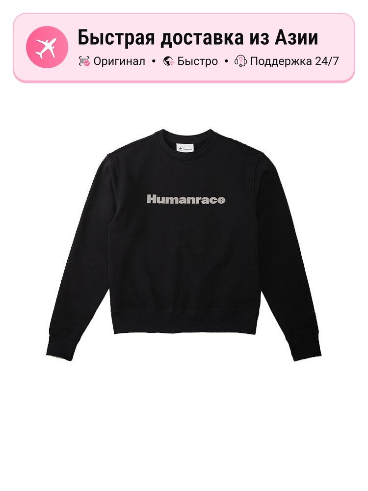 Толстовка adidas Originals Humanrace Basic Crewneck, 1 шт.