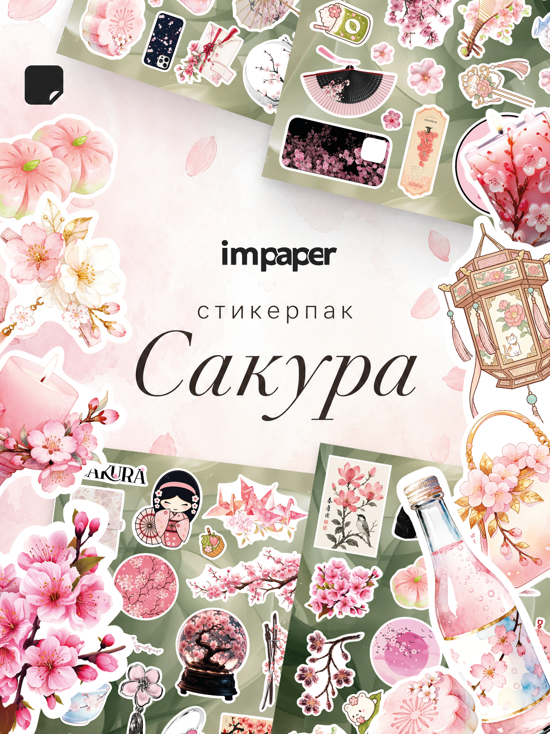 Стикерпак, наклейки Сакура Sakura, 4 листа А5, самоклеящиеся