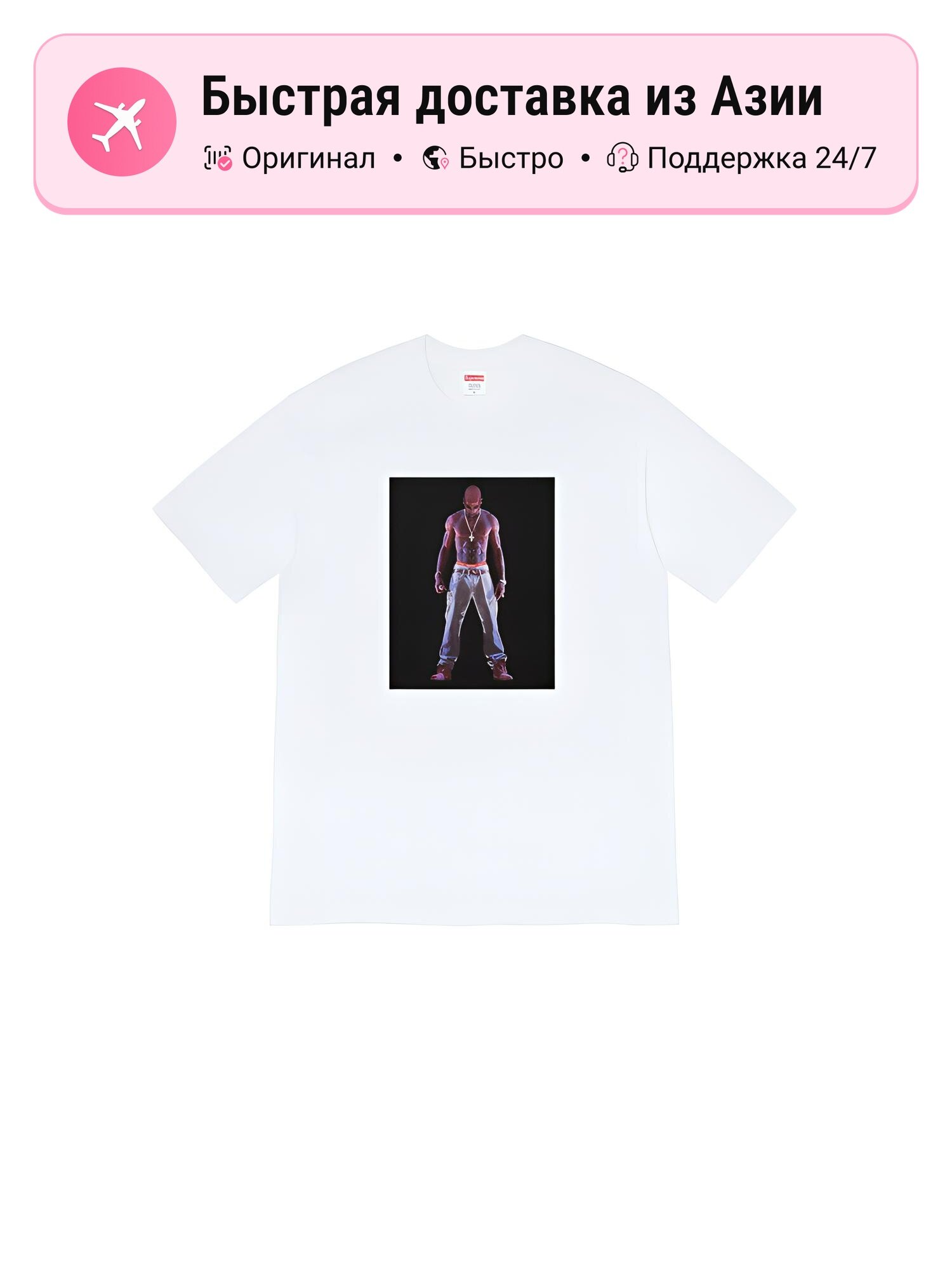 Футболка Supreme Supreme Tupac