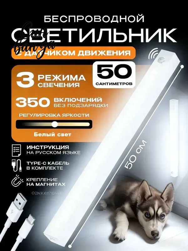 Умный светильник с датчиком движения беспроводной, ночник, лампа светодиодная (теплый), подсветка на кухню под шкаф 50 см 1 штука