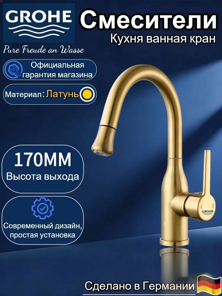 GROHE латунь кран с горячей и холодной водой, здоровый, без олова G515