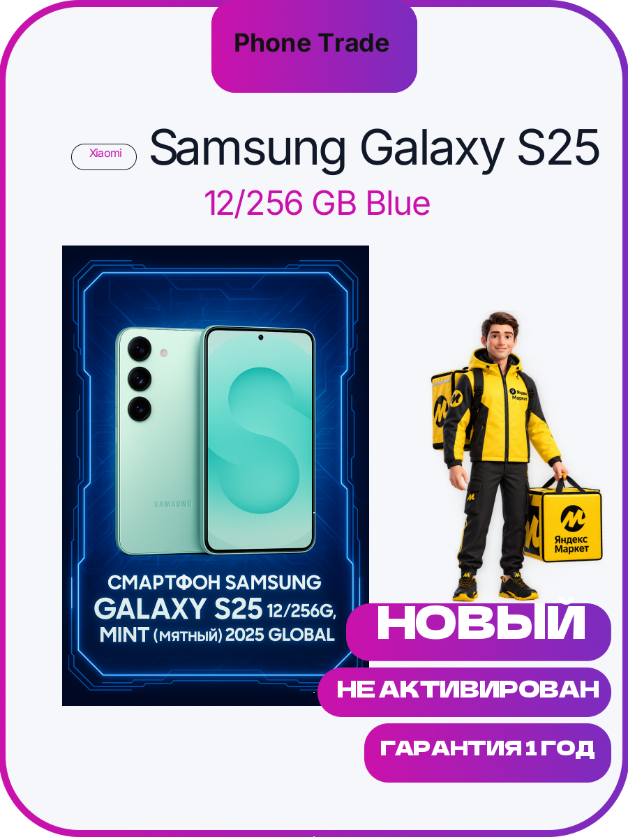 Смартфон Samsung Galaxy S25 12/256Gb, Mint (мятный) 2025 Global
