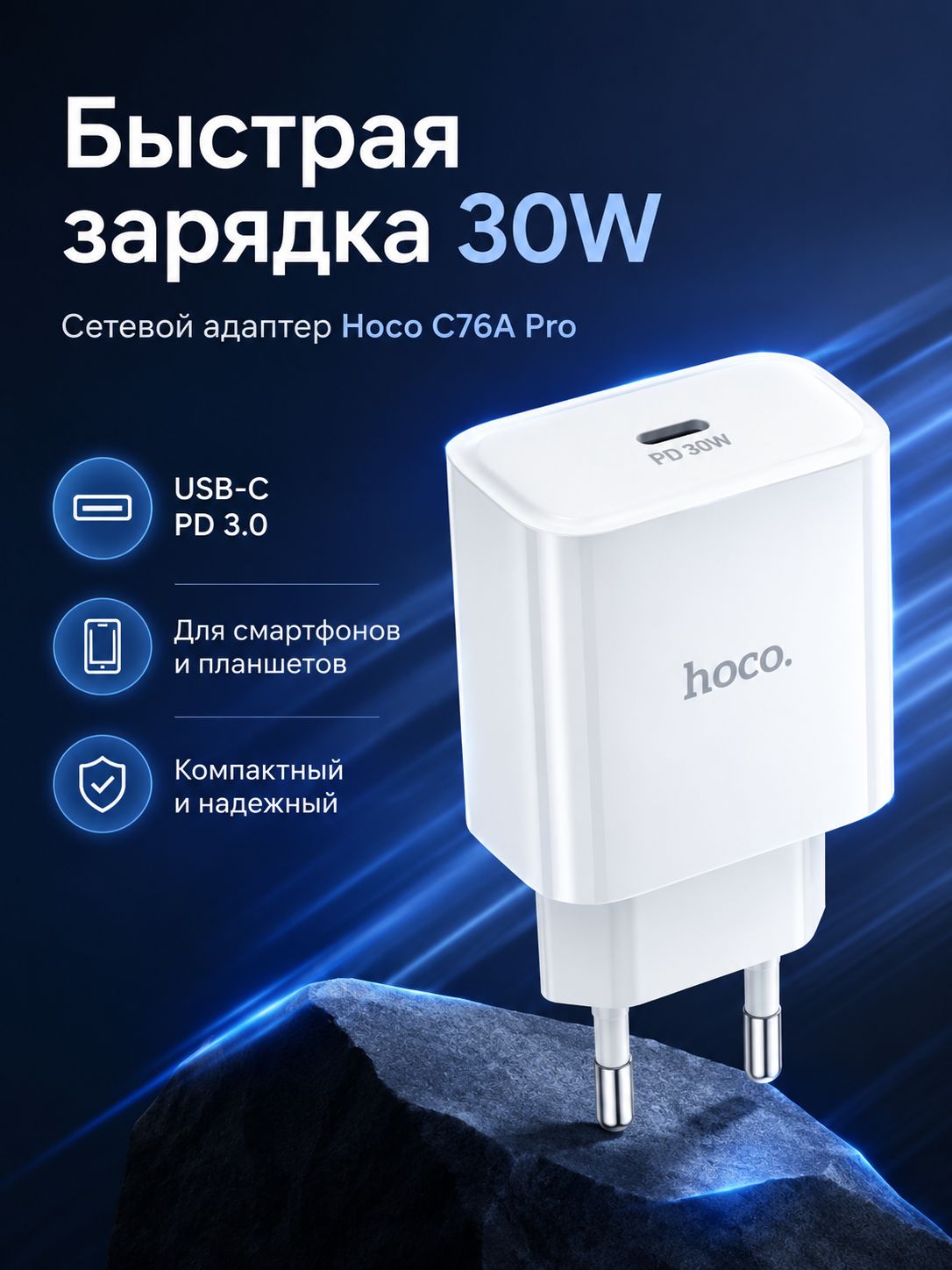 Зарядное устройство Type-C 30W Hoco C76A Pro, блок питания PD для телефона и планшета, белое