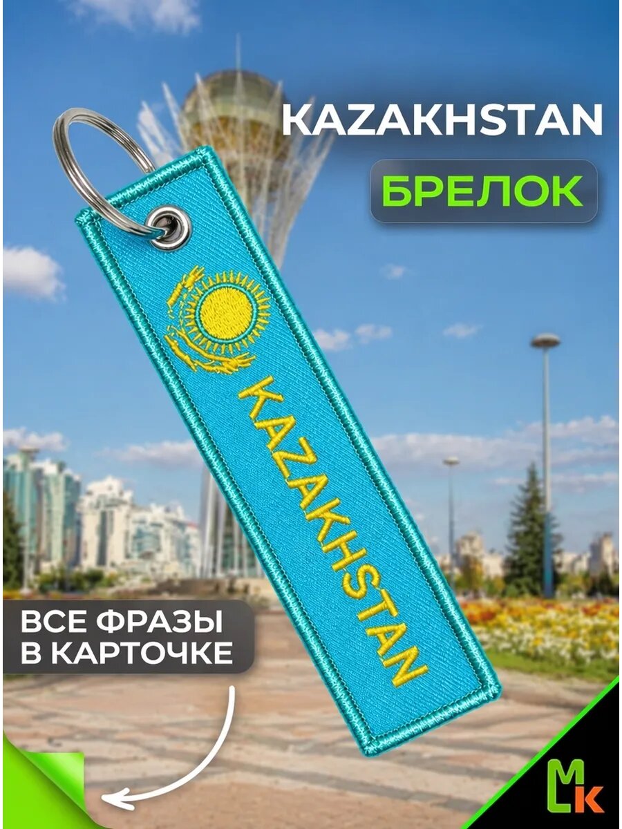 Брелок MkAuto