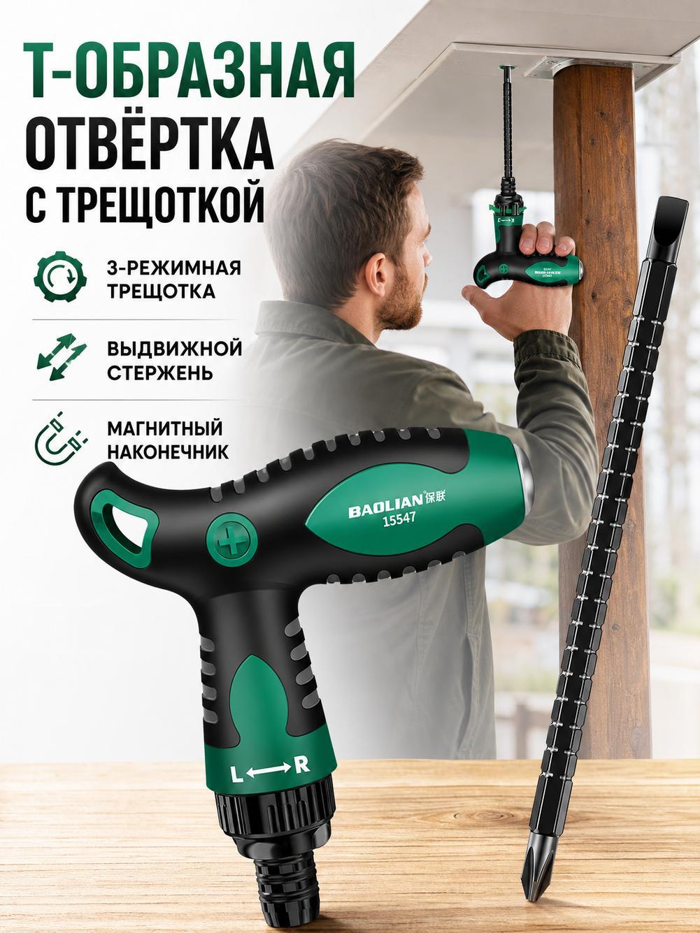 Ручной инструмент с ротационной отверткой T-образный, стальной, многофункциональный