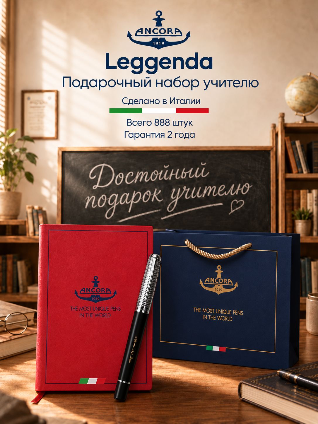 Подарочный набор Ancora шариковая ручка "Leggenda" ежедневник А5 и фирменный пакет, ограниченный тираж 888 шт.