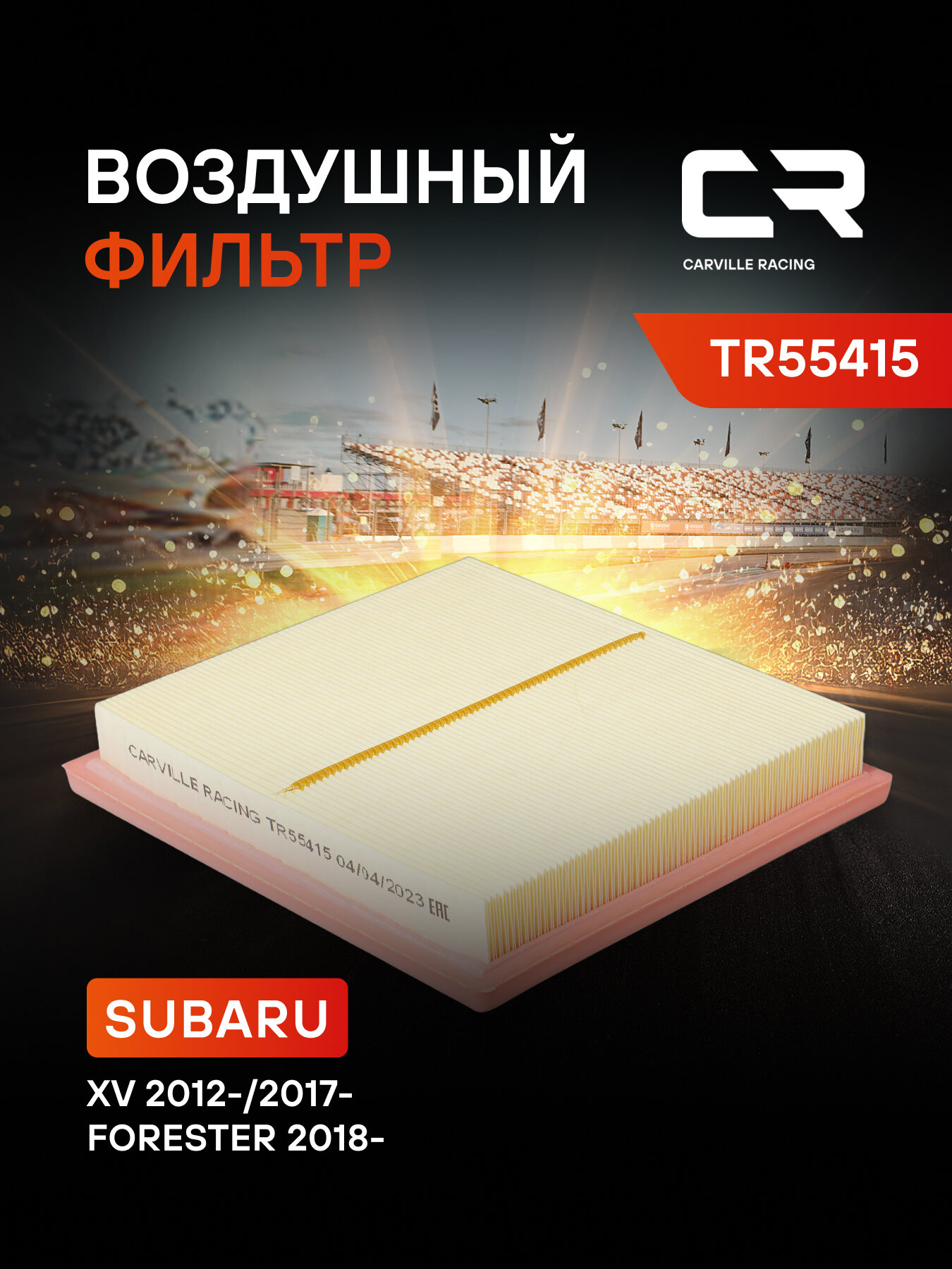 Фильтр воздушный для автомобилей SUBARU / Субару TR55415 TR55415