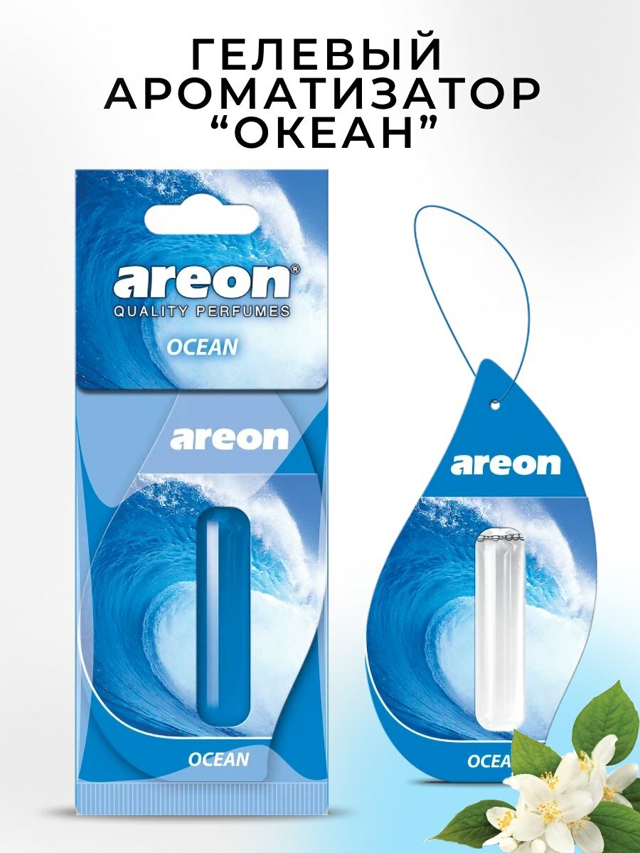 Areon Ароматизатор автомобильный, Ocean, 5 мл