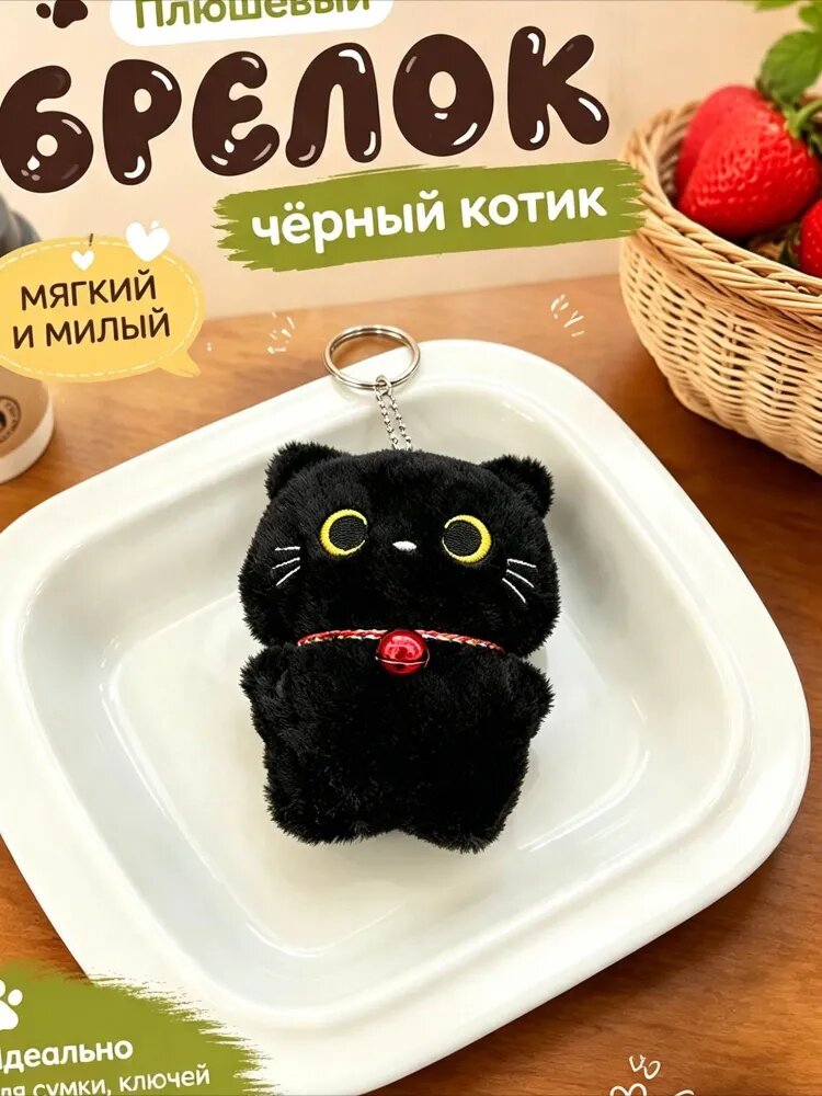 Брелок мягкий Демонический черный кот с крыльями, подвес на сумку и ключи, милый подарок для девочки