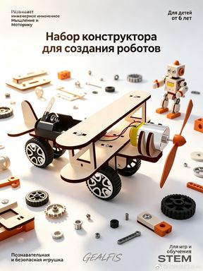 Набор конструктора для создания роботов