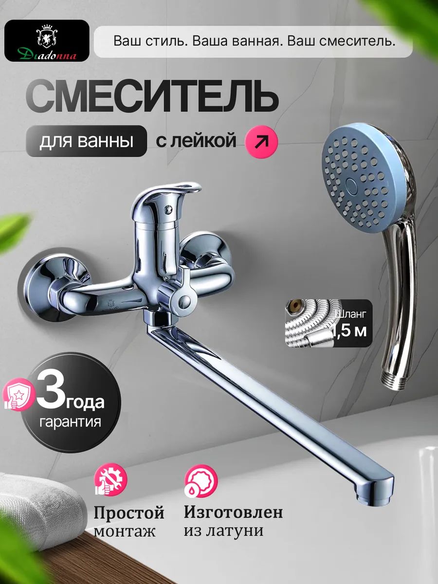 Смеситель для ванны c длинным изливом