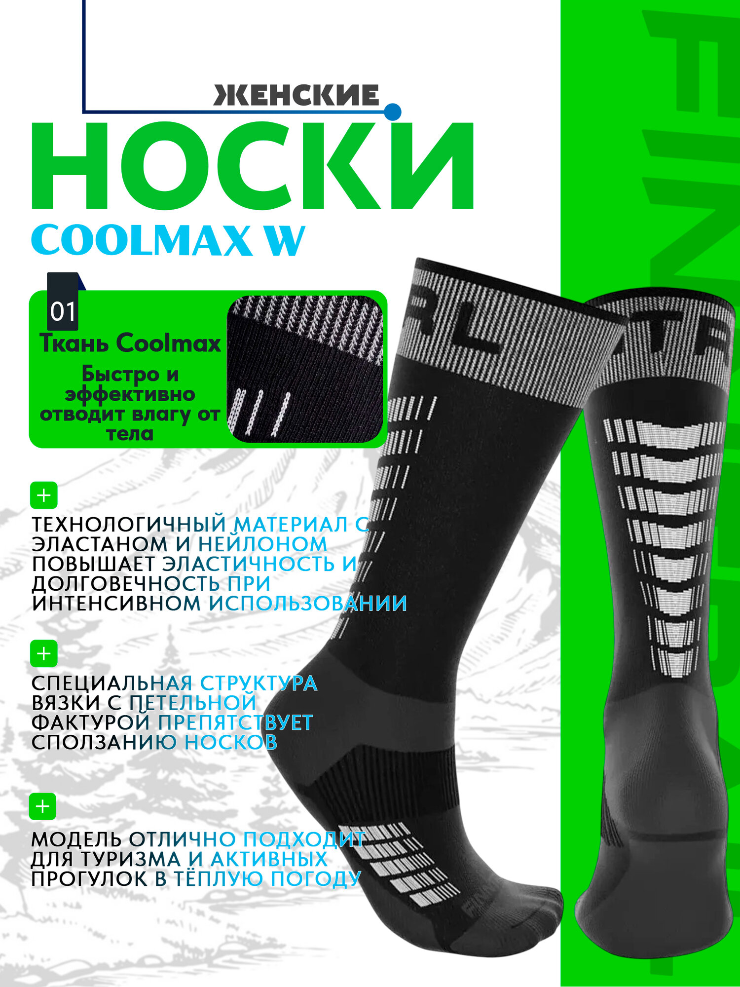 Термоноски Coolmax W 3217