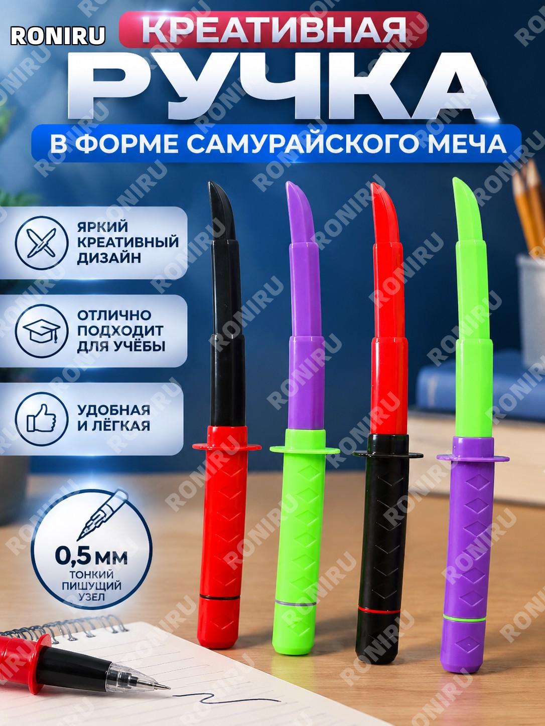 Креативная ручка в виде самурайского меча >0,5 мм, пластиковая нейтральная ручка для школы и офиса дома, творческая
