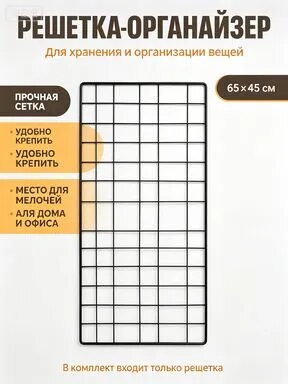 Мудборд настенный металлический Birdhouse, органайзерсетка черный