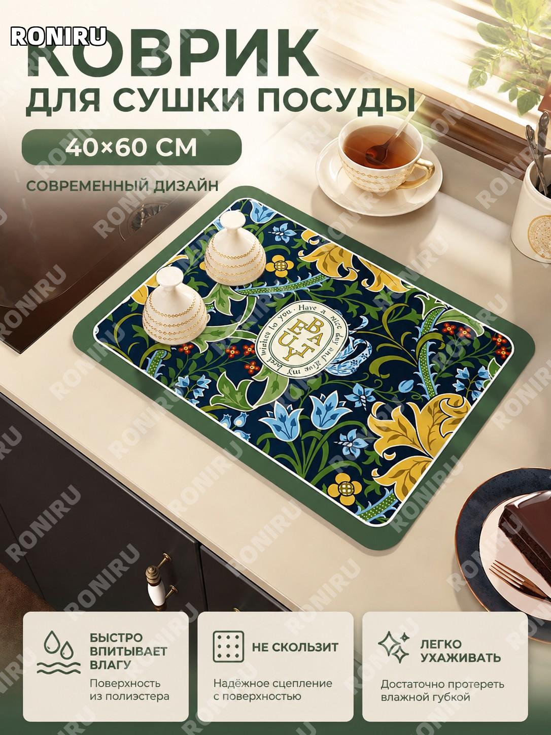 Коврик для сушки посуды впитывающий 40×60 см «Инъинь зелёные листья» из полиэстера для кухни и стола удобный дом