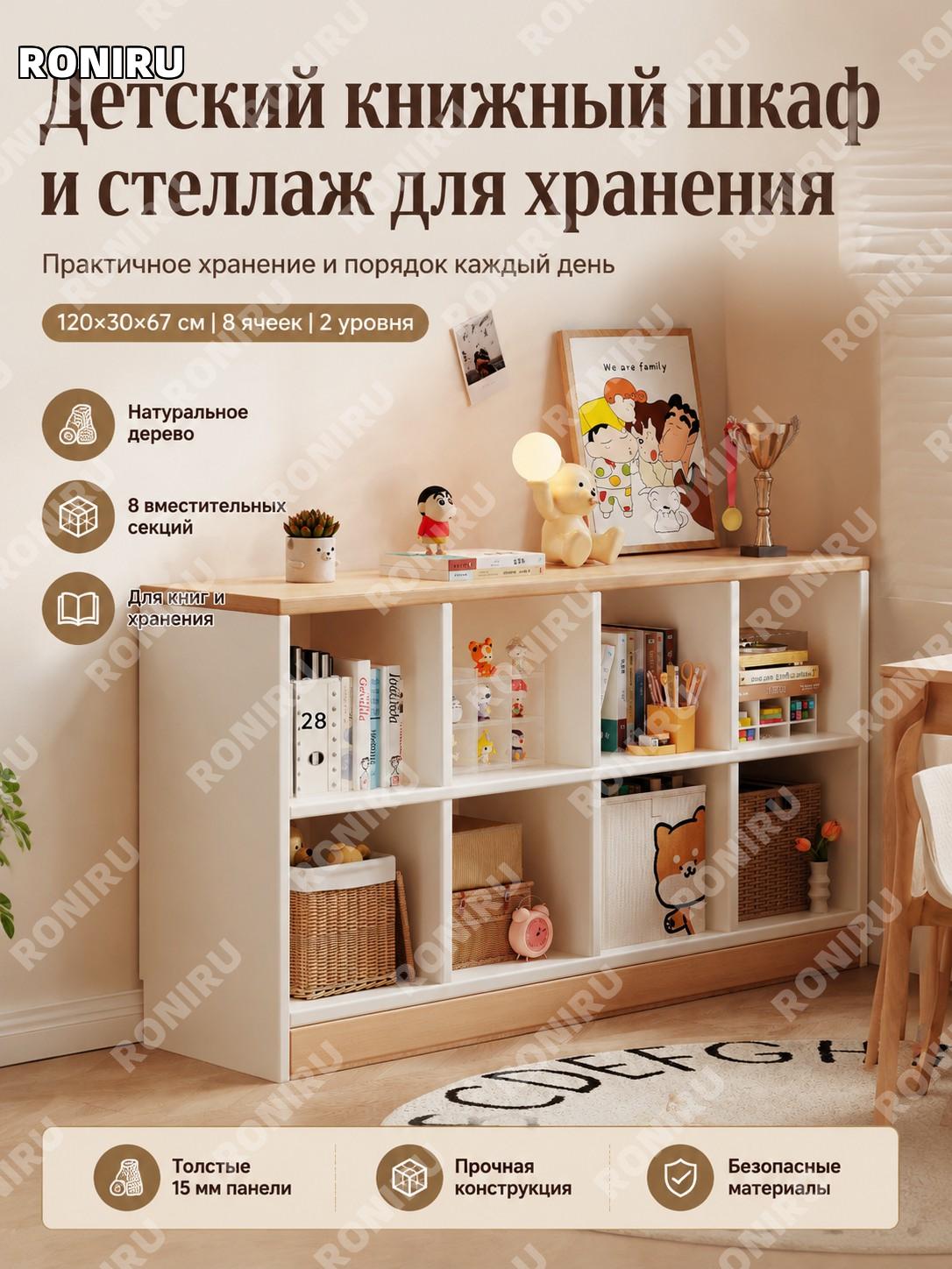 Детский деревянный стеллаж книжный 120×30×67 см 8 ячеек 2 уровня дубовый цвет белый, щит 15 мм для детской комнаты