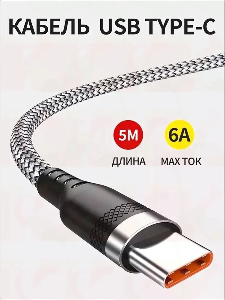 Кабель для мобильных устройств USB Type-C, 5 м, серый, Артикул: 5584973658