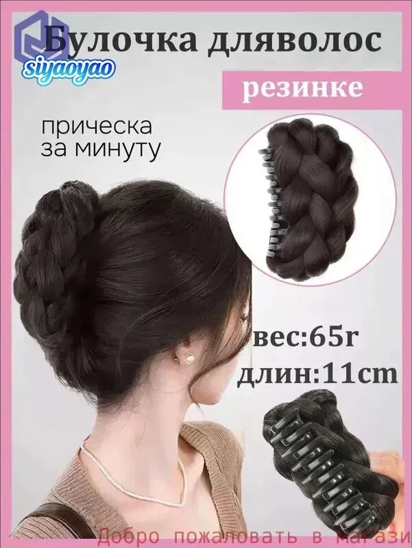 Шиньон-пучок с двойной фиксацией: краб + резинка"