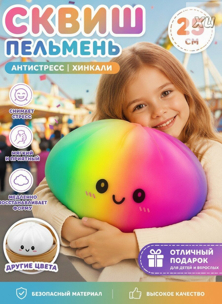 Антистресс сквиш игрушка в виде пельменя хинкали дамплингс 25 сантиметров, Мягкий силиконовый материал