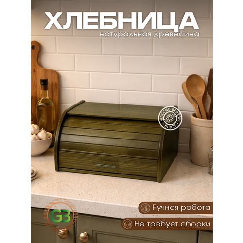 Хлебница GUTER BAUM «Корица», цвет олива, из березы, настольная, сдвижная крышка, 29 см х 24 см х 16 см