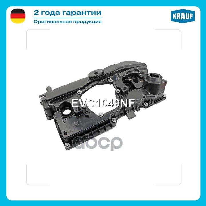 Крышка клапанная! BMW E87/E46/E90/E60/E84/E83/E85 Krauf арт. EVC1049NF