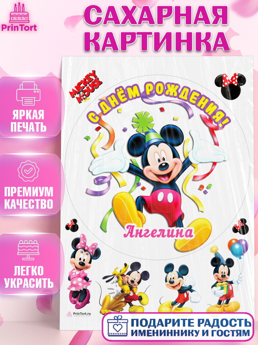 Сахарная картинка для торта Микки Маус. Украшения для торта девочке на День Рождения. Декор для выпечки PrinTort