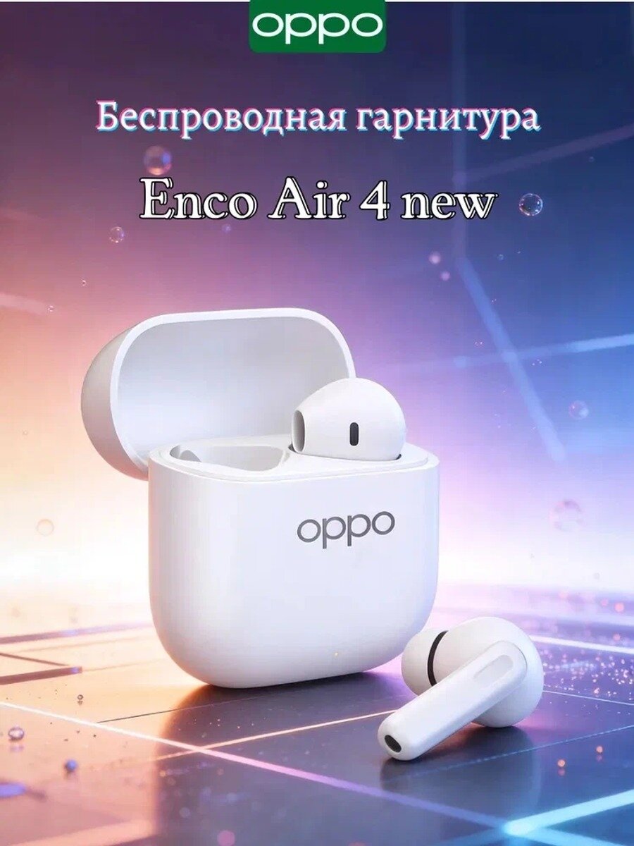 OPPO Наушники беспроводные с микрофоном oppo enco air4 new, Bluetooth, белый, кремовый