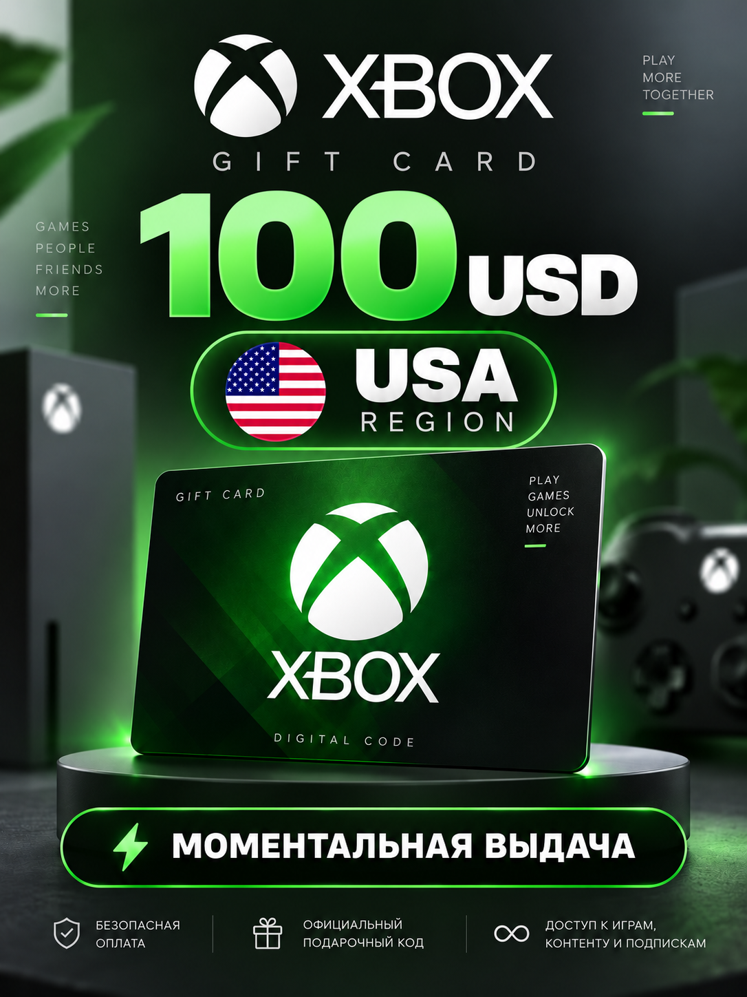 Карт Xbox на 100 USD / Код активации USA / Подарочная карта XBOX США / Gift Card XBOX