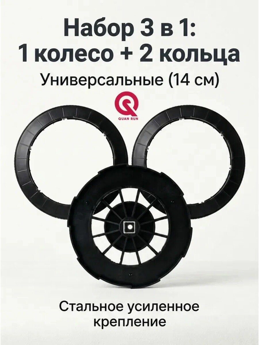 Сменные кольца и чистящее колесо для робота мойщика окон универсальные набор 3 шт 14 см