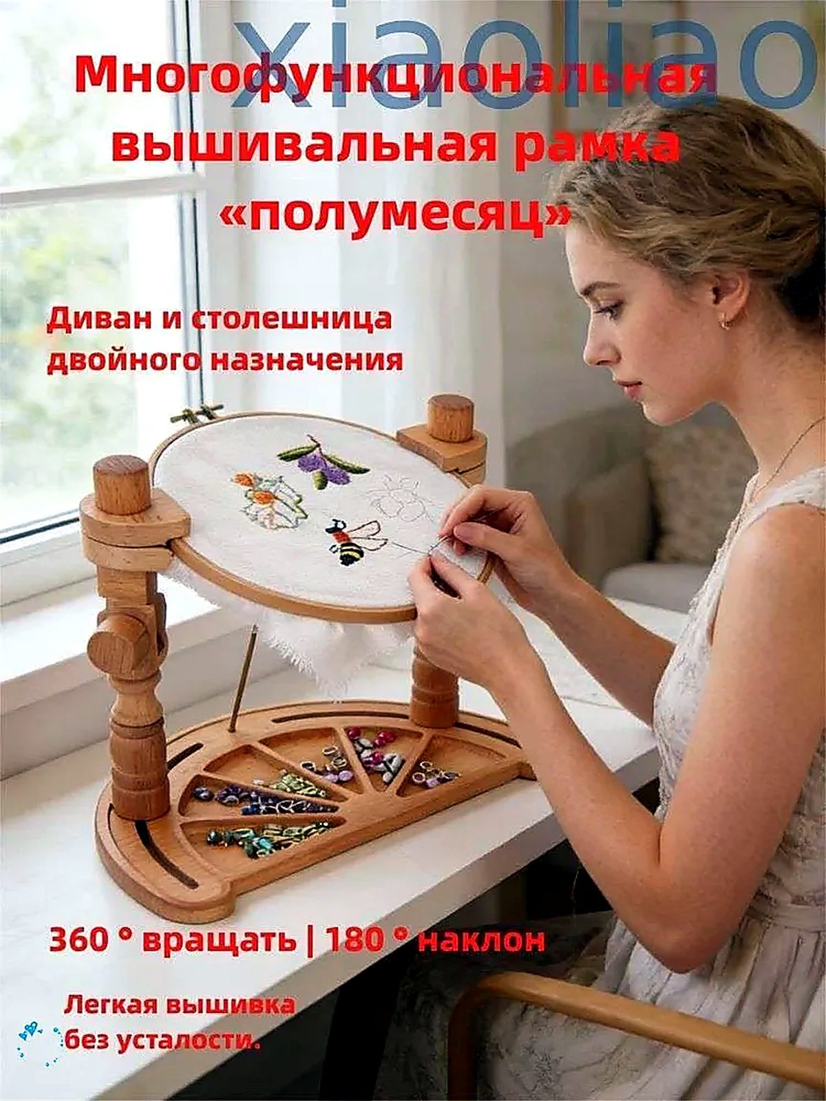 Станок для вышивания "Полумесяц" из бука - поворотный, регулируемый, с лотком для аксессуаров