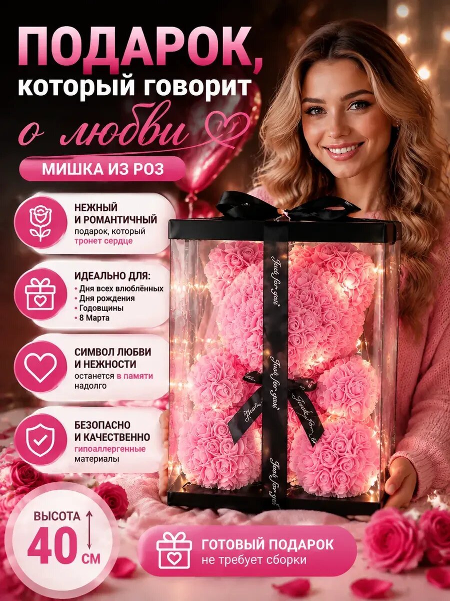 Подарочный медвежонок с гирляндой, подарок для девушки