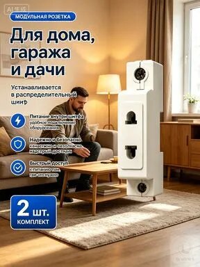 Розетка на ДИН-рейку (DIN) без заземления, РД-47, белая, 2шт.
